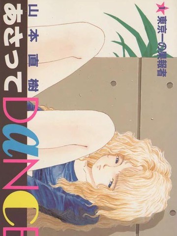 后日之舞